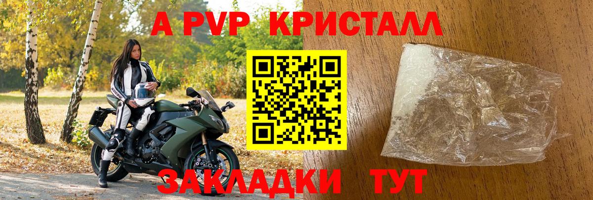 Ртищево  Alpha-PVP кристаллы  Вход с VPN 