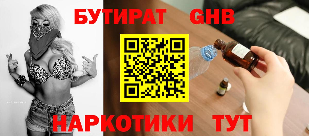 Бутират вода  Вход с VPN  Ртищево 