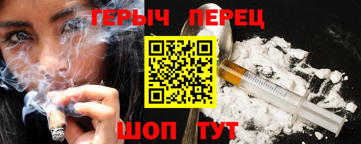 ГЕРОИН хмурый Ртищево