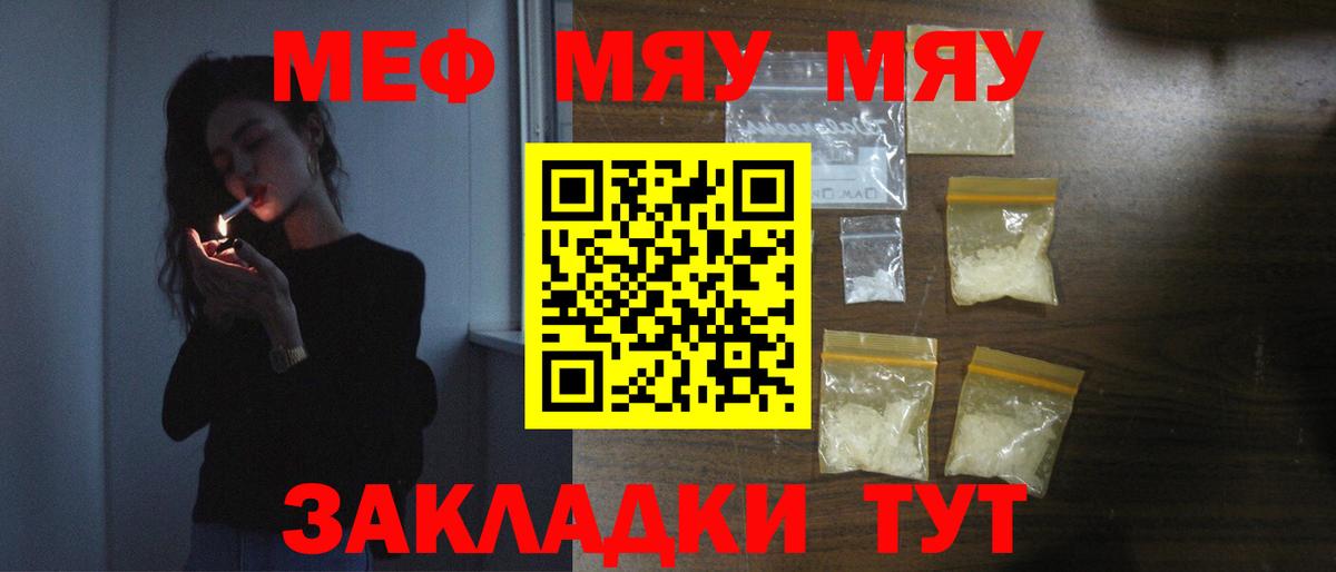 Мефедрон кристаллы  МЯУ-МЯУ  МЯУ-МЯУ  МЕФ кристаллы  Ртищево  Вход с VPN 